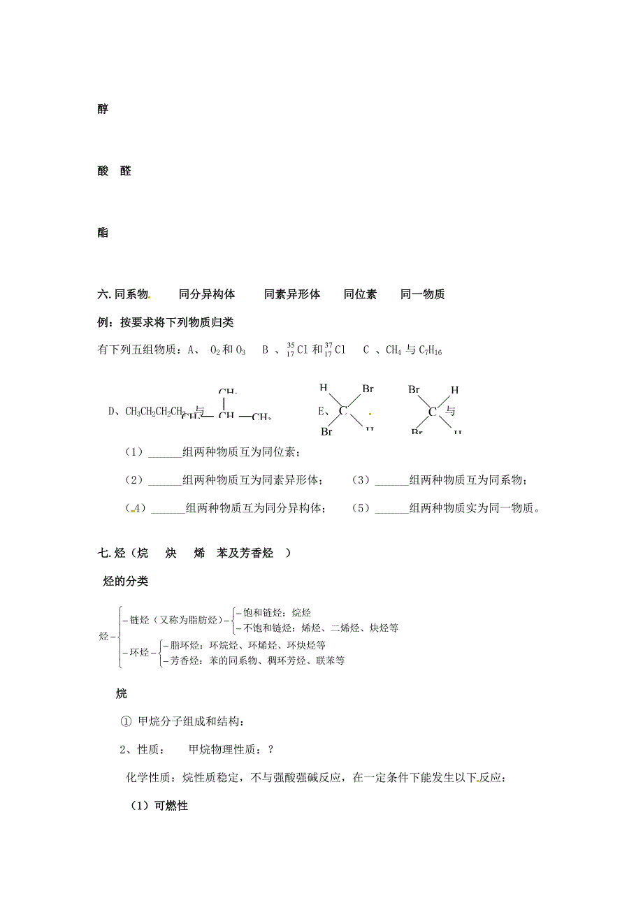 （衔接课程）高二升高三化学暑假辅导资料 第八讲 有机化学基础1_第3页