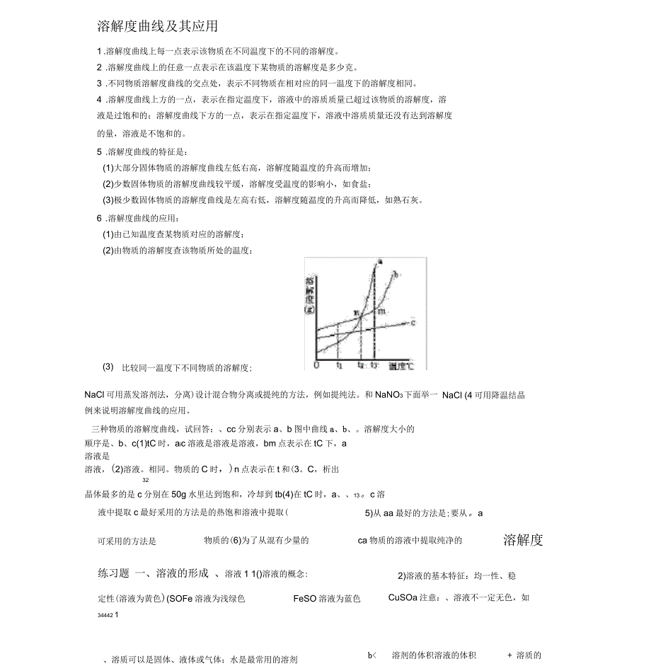 溶解度曲线及其应用1汇总_第1页
