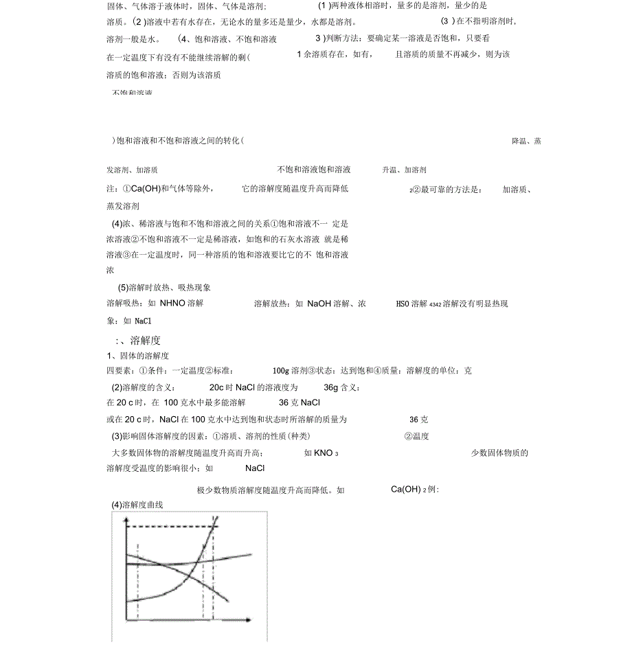 溶解度曲线及其应用1汇总_第2页