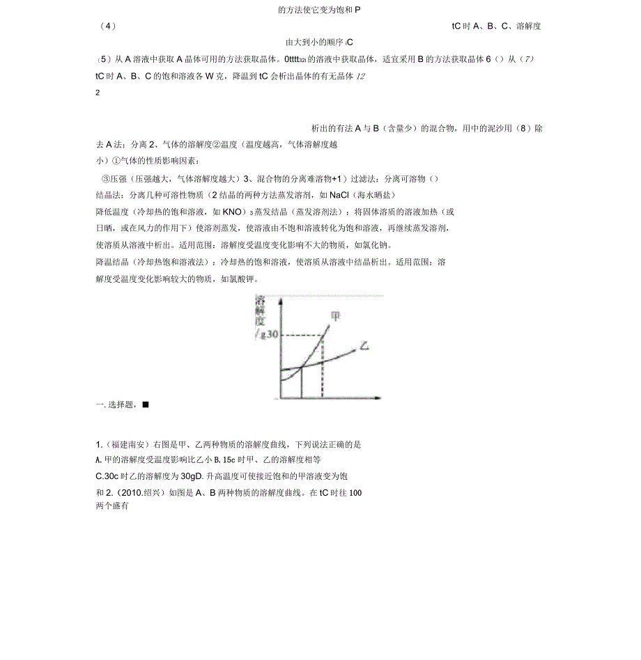溶解度曲线及其应用1汇总_第4页