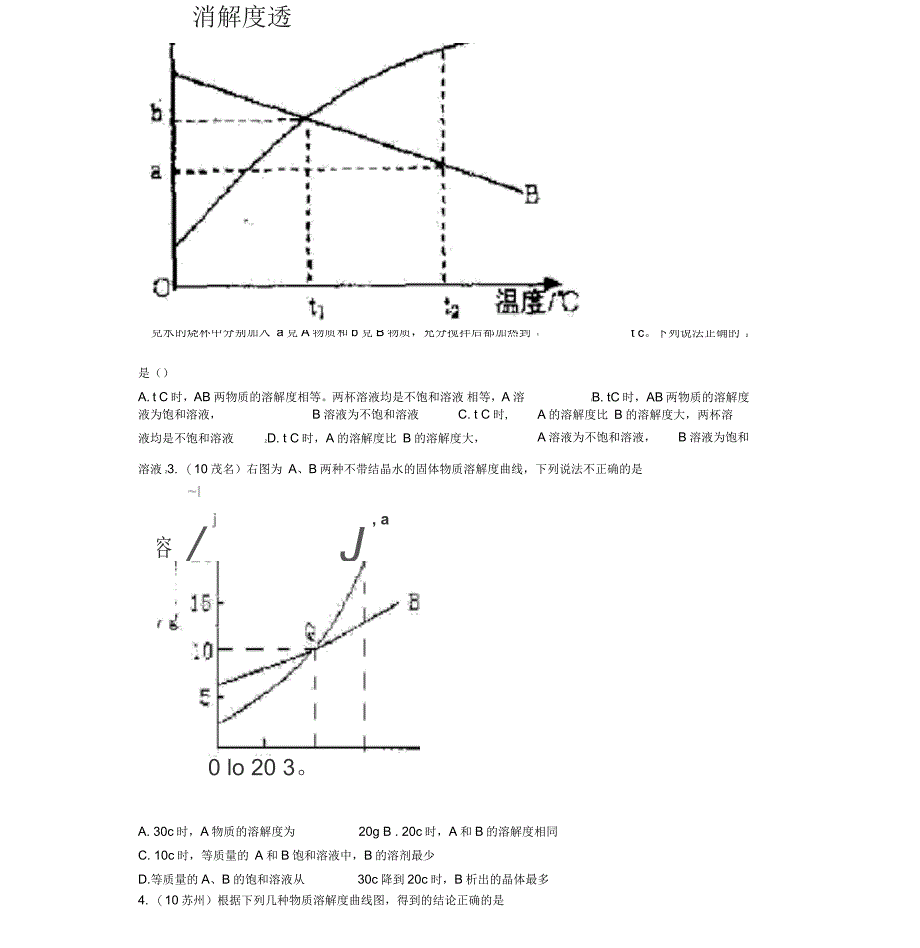 溶解度曲线及其应用1汇总_第5页