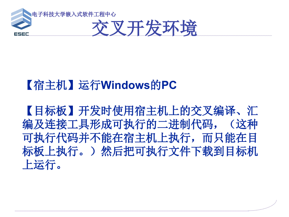交叉开发环境的建立_第3页
