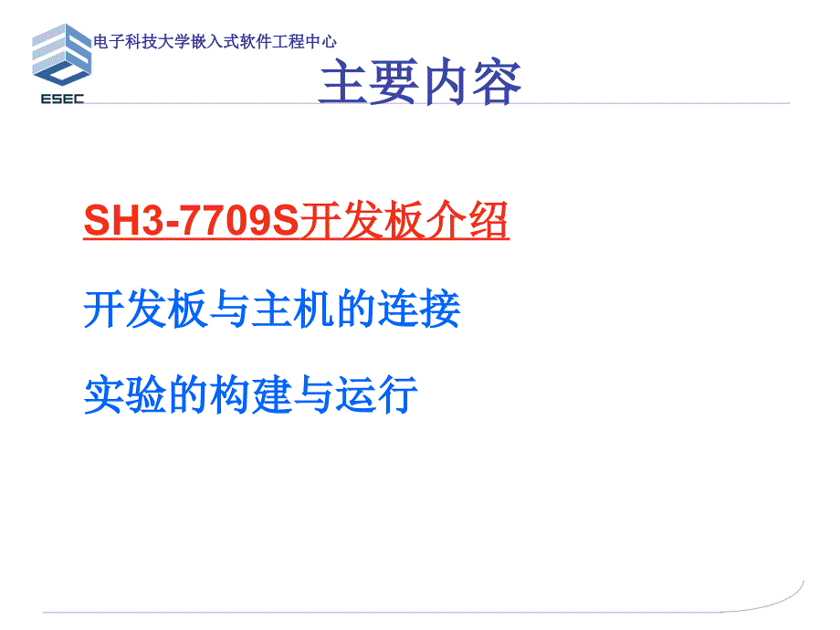 交叉开发环境的建立_第4页