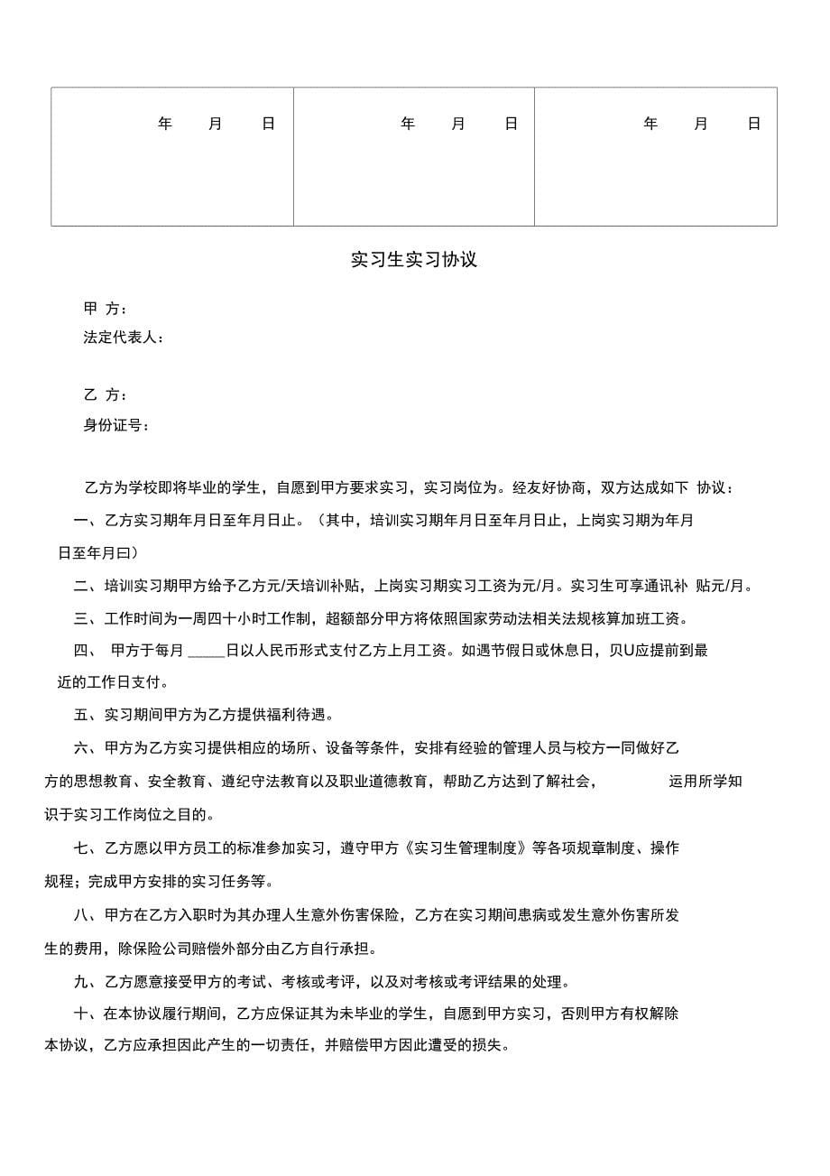 实习生月度实习考核表常用_第5页