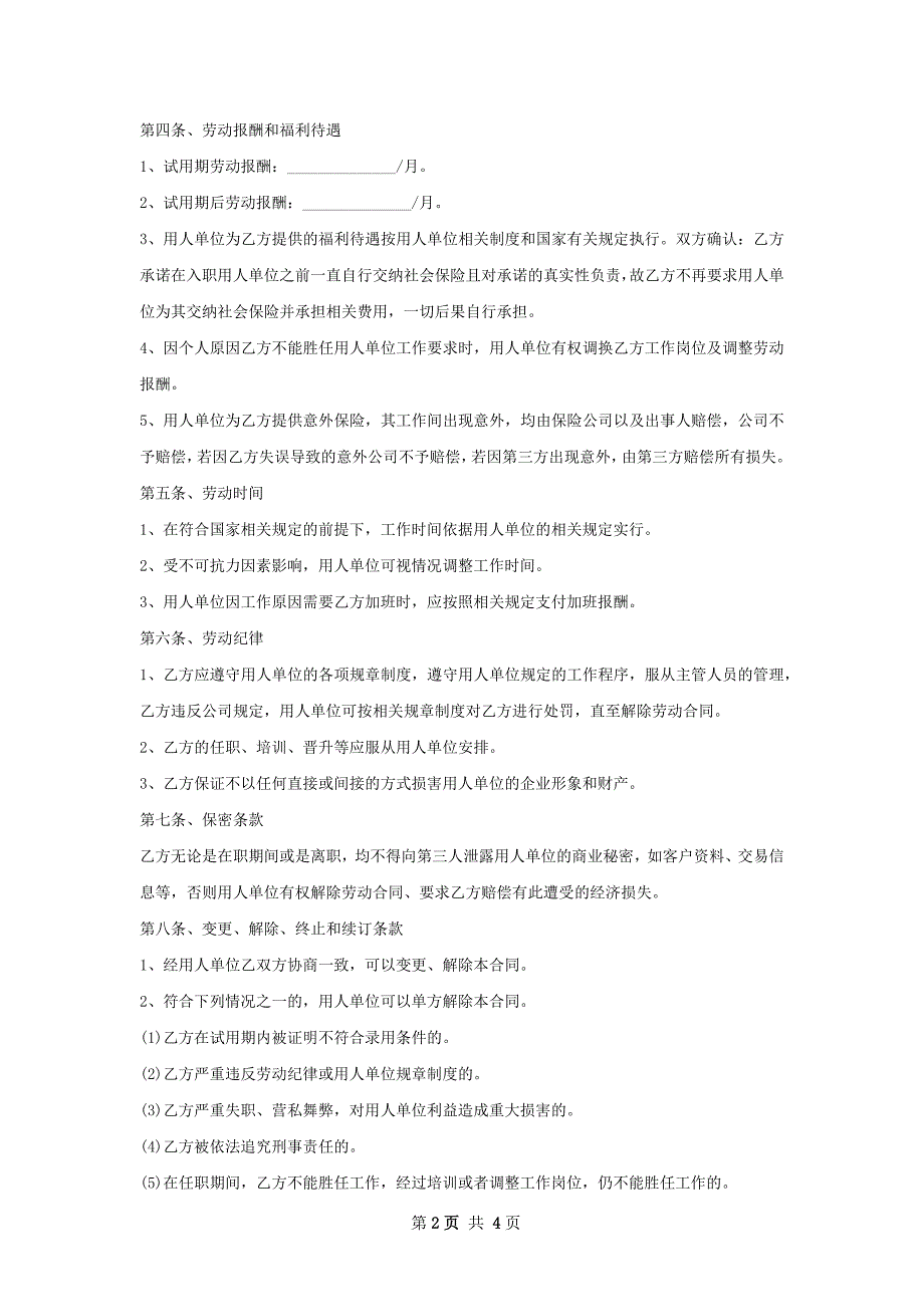 建筑质检消防工程师雇佣合同_第2页