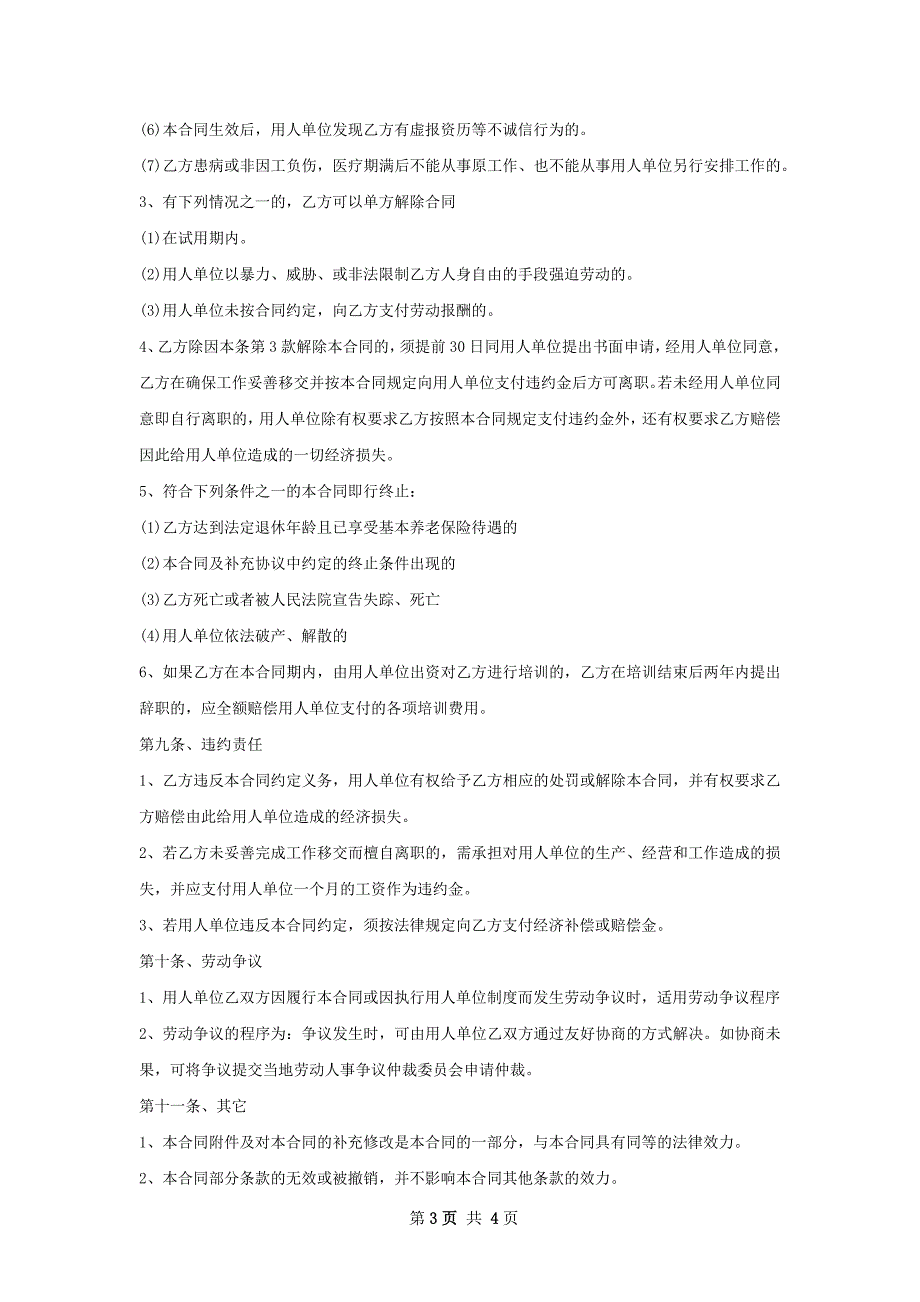 建筑质检消防工程师雇佣合同_第3页