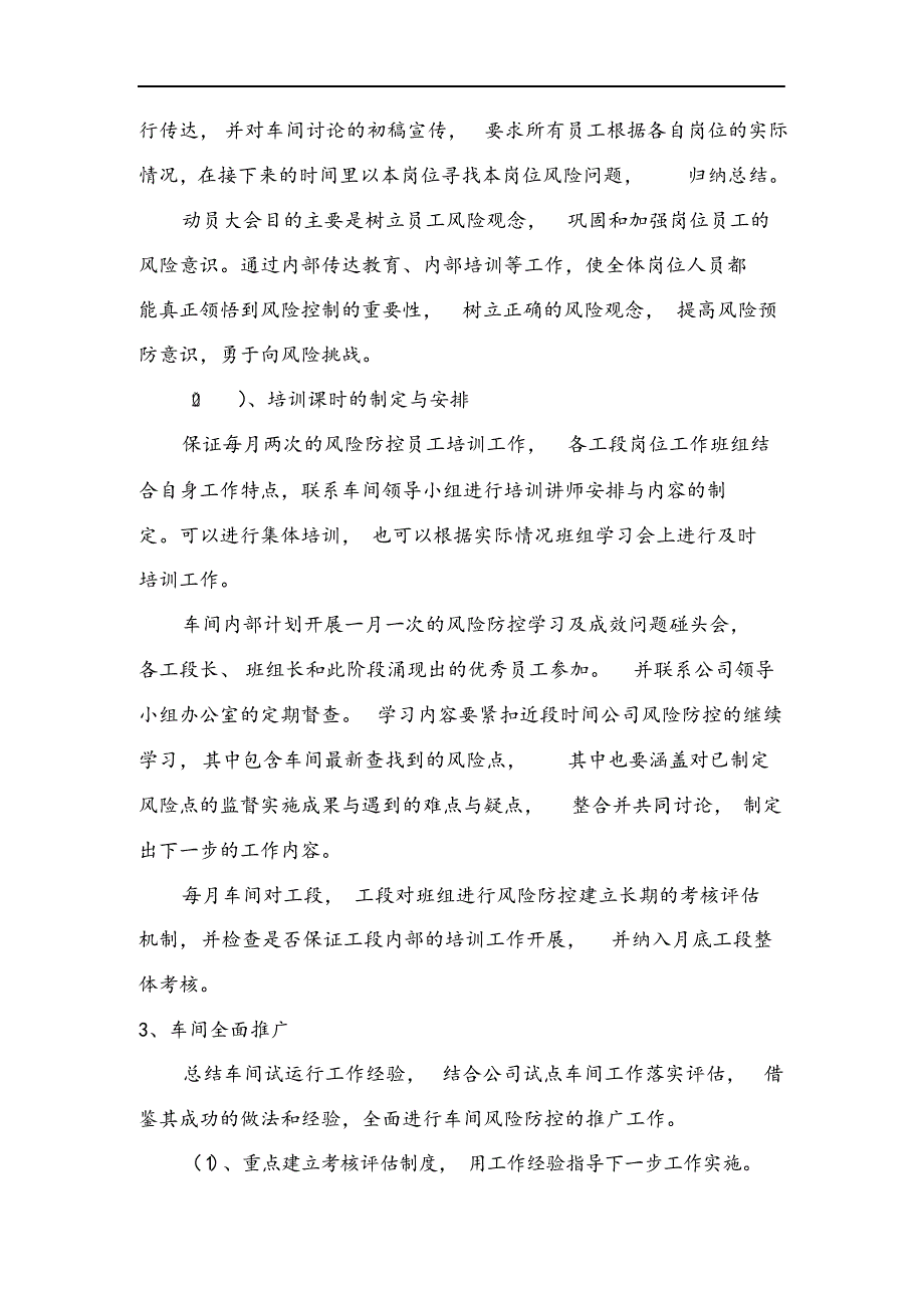 车间风险防控方案.docx_第4页