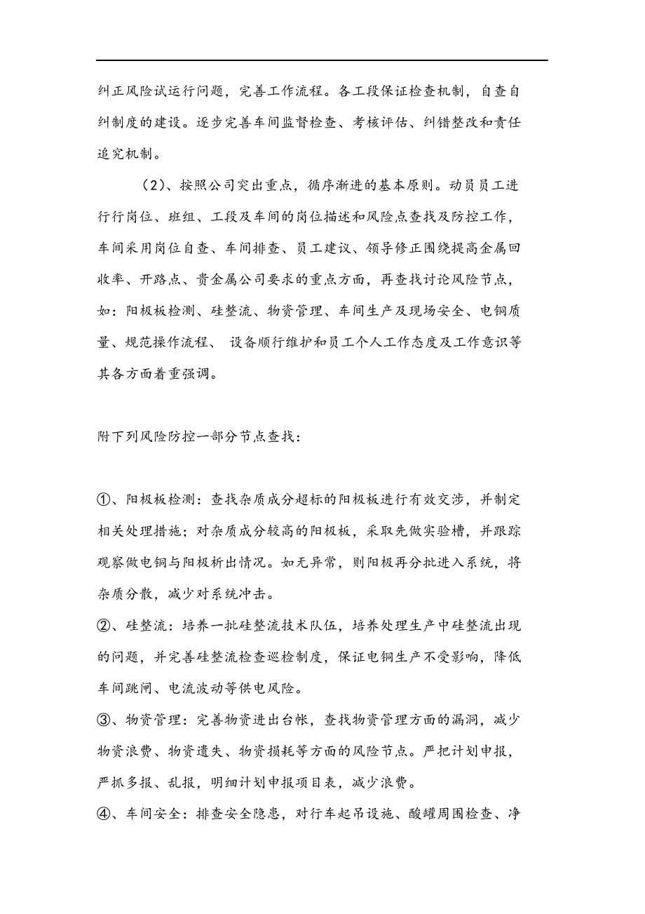 车间风险防控方案.docx_第5页