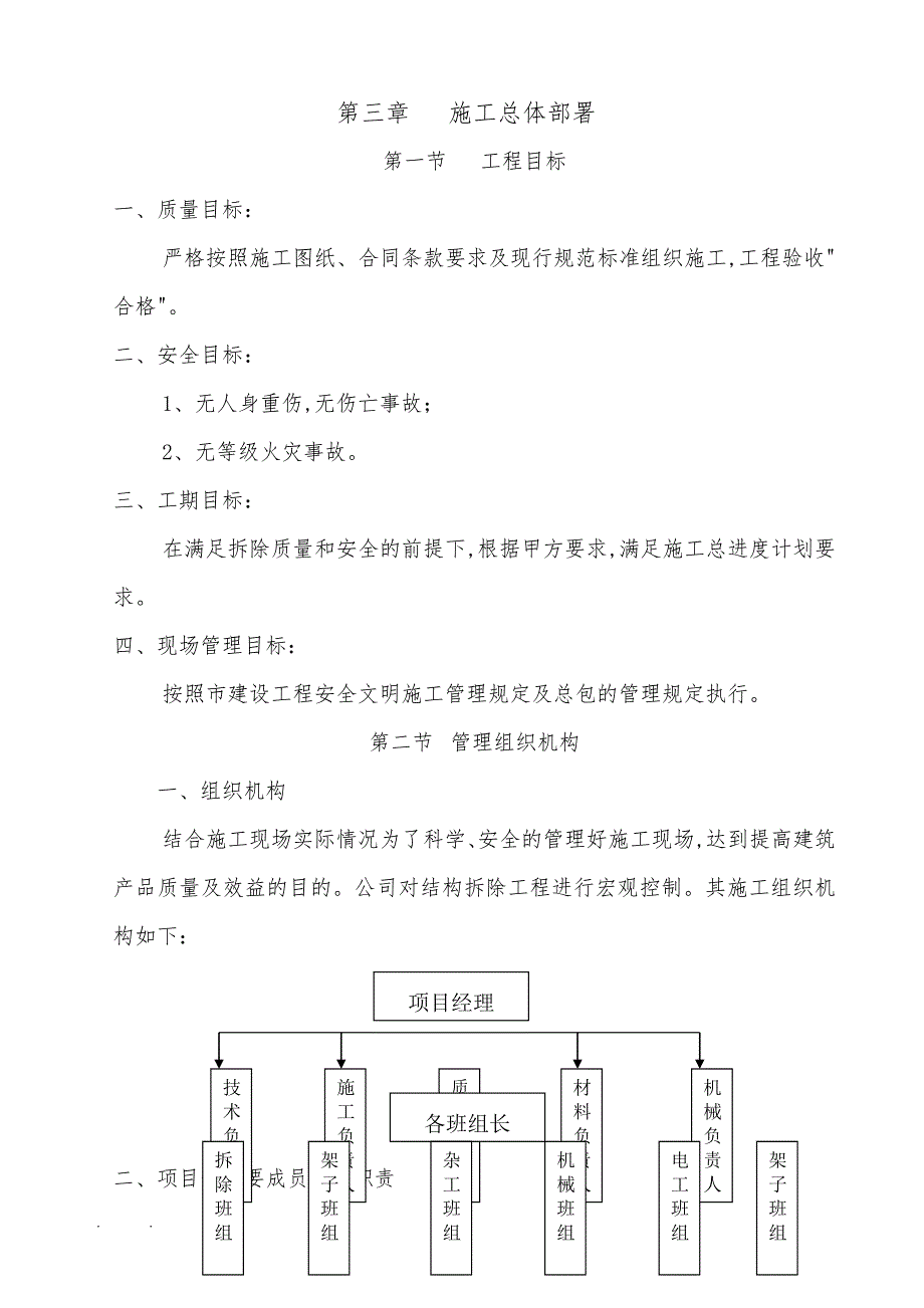 棒材厂拆除工程施工设计方案_第4页