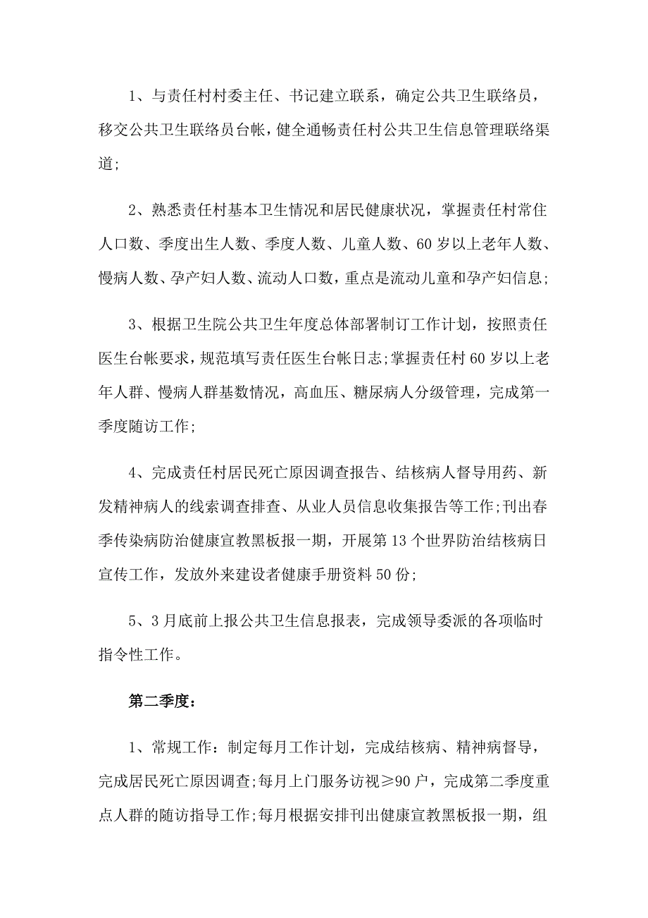 （word版）医师工作报告_第3页