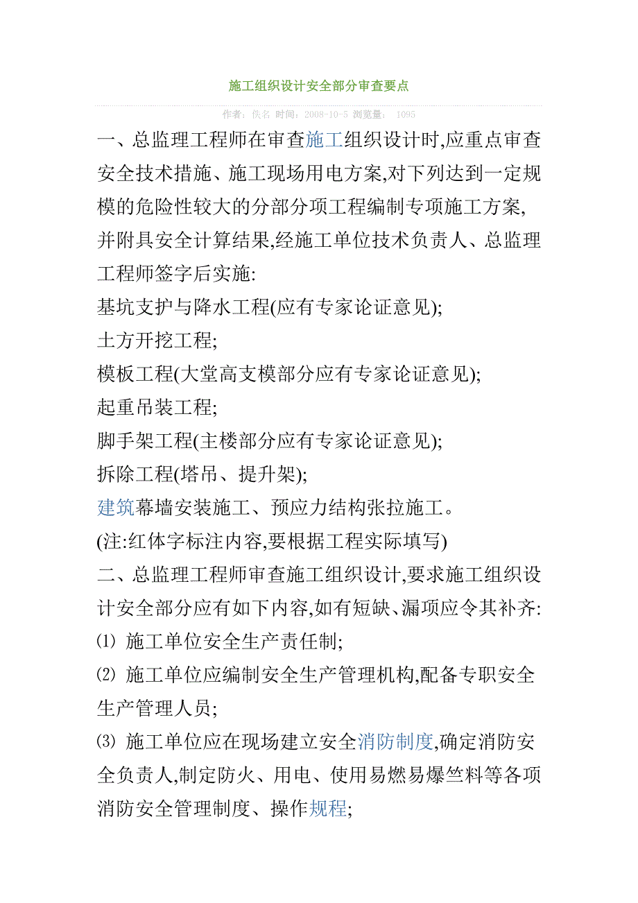 公路工程各专业监理工程师的安全岗位职责.doc_第2页