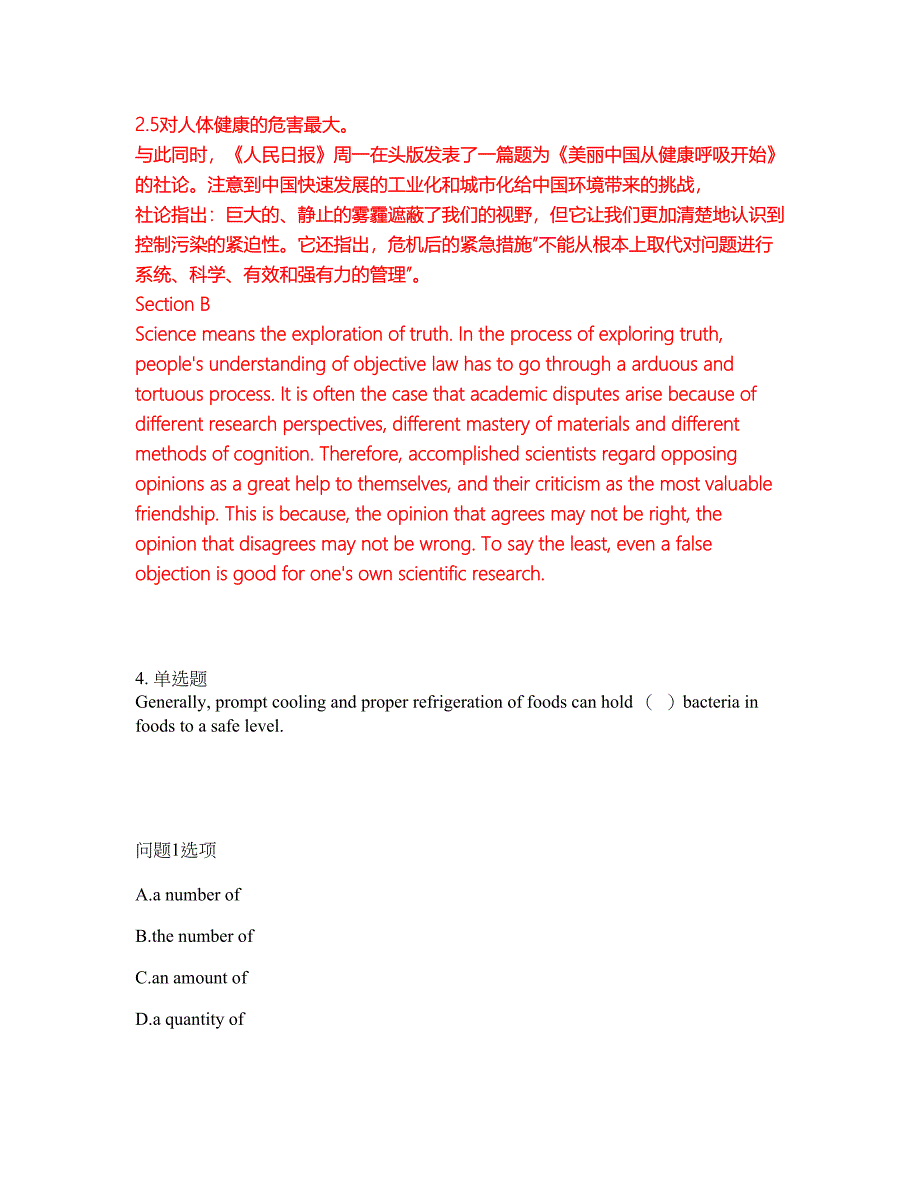 2022-2023年考博英语-首都经济贸易大学模拟考试题（含答案解析）第3期_第3页