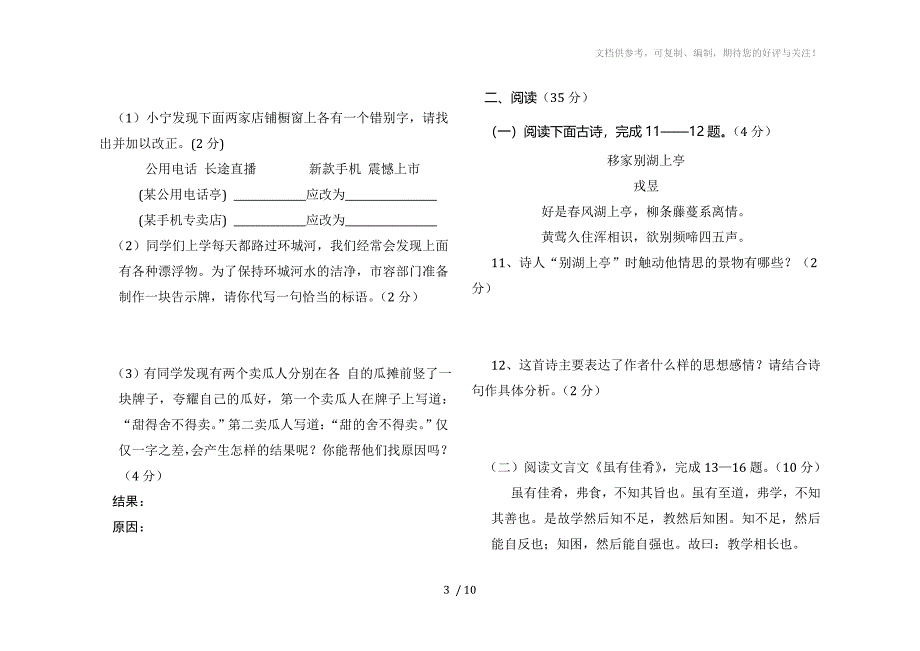 七年级语文上册期中测试题_第3页