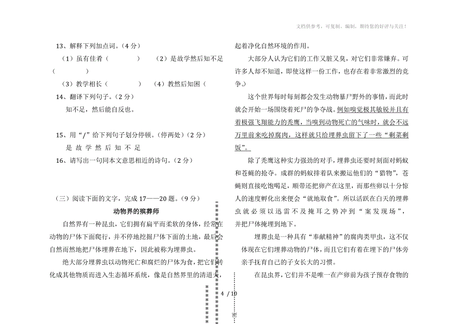 七年级语文上册期中测试题_第4页