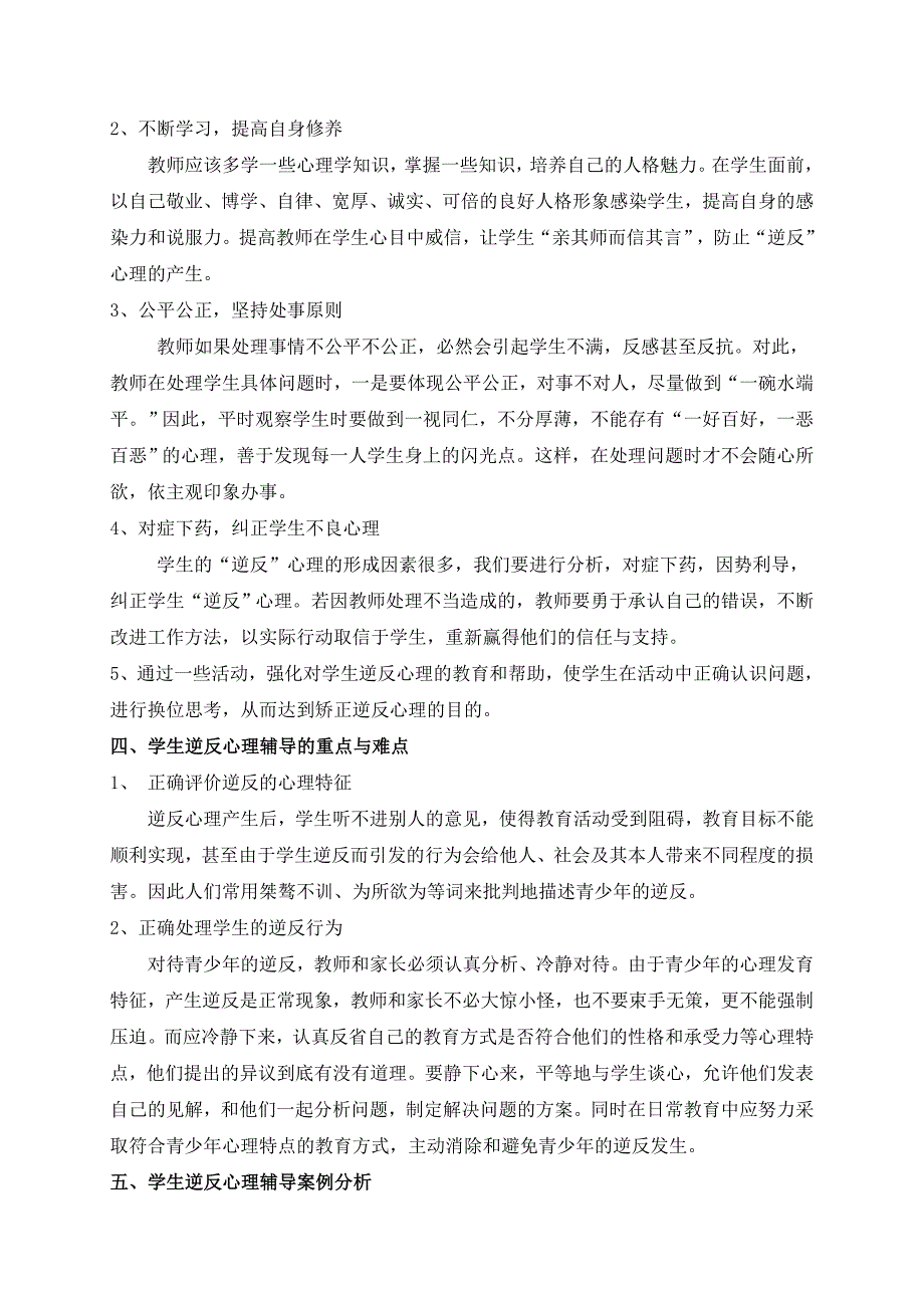 学生逆反心理辅导案例.doc_第2页