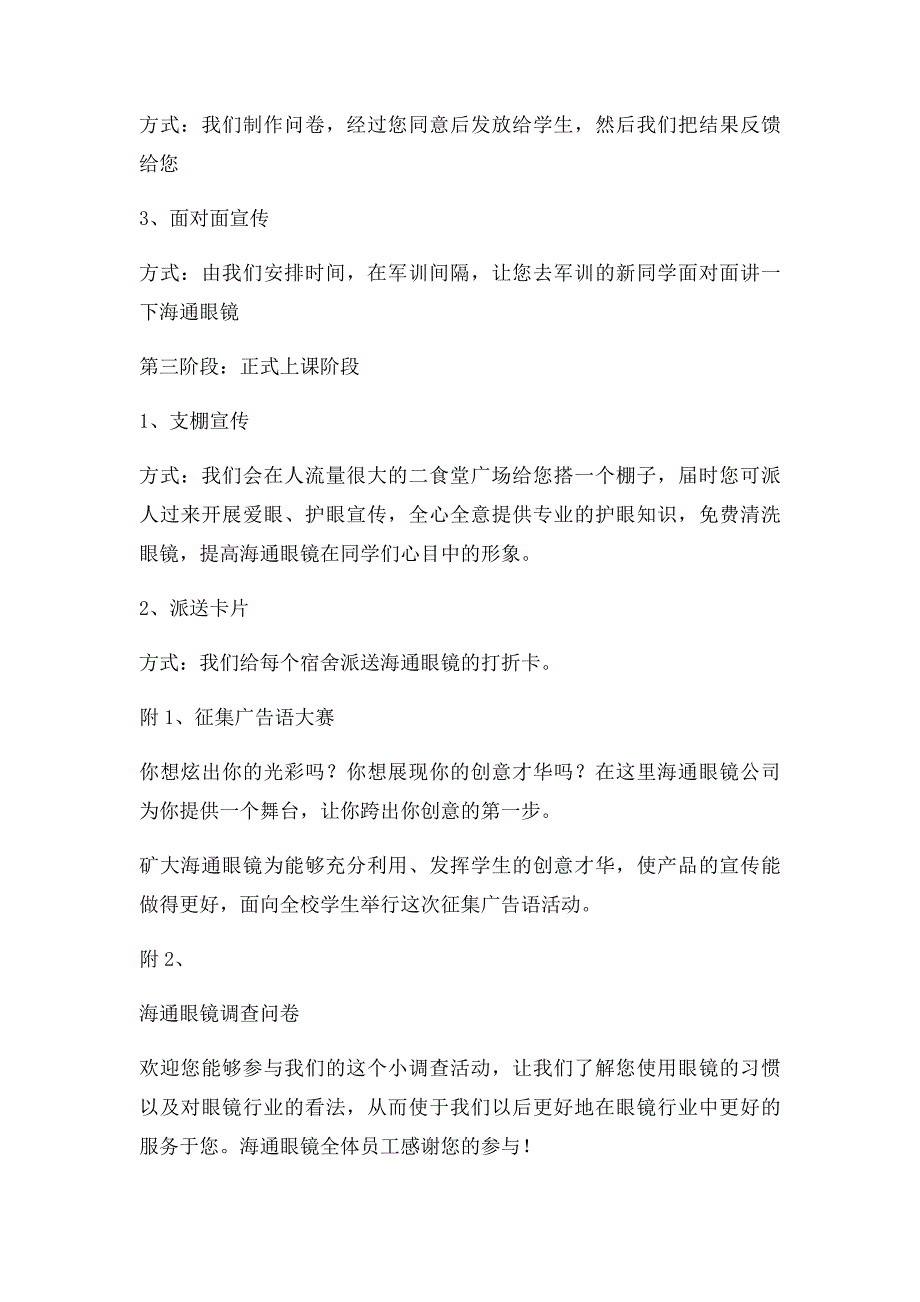 外联部宣传策划_第4页