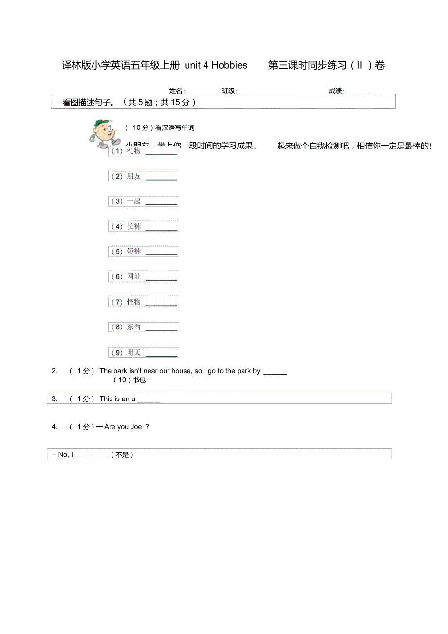 译林版小学英语五年级上册unit4Hobbies第三课时同步练习II卷_第1页