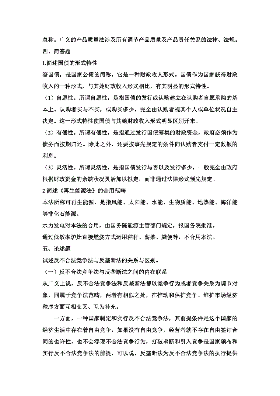 经济法练习及答案_第4页