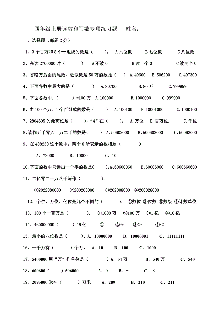 四年级上册读数和写数专项练习题 （精选可编辑）.doc_第1页