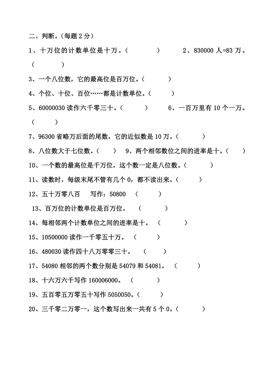 四年级上册读数和写数专项练习题 （精选可编辑）.doc_第2页