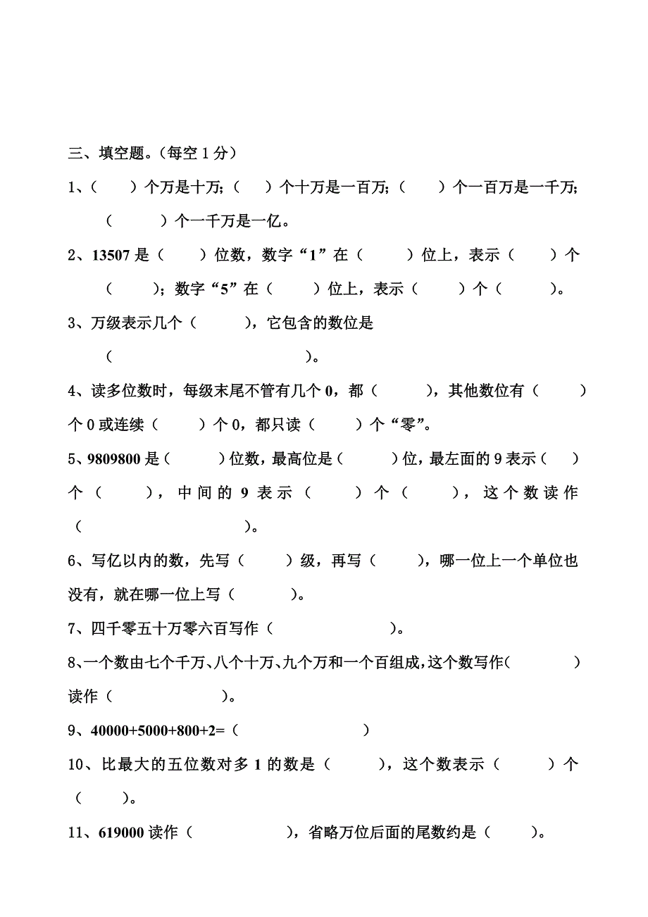 四年级上册读数和写数专项练习题 （精选可编辑）.doc_第3页