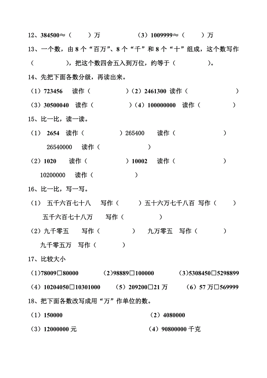 四年级上册读数和写数专项练习题 （精选可编辑）.doc_第4页