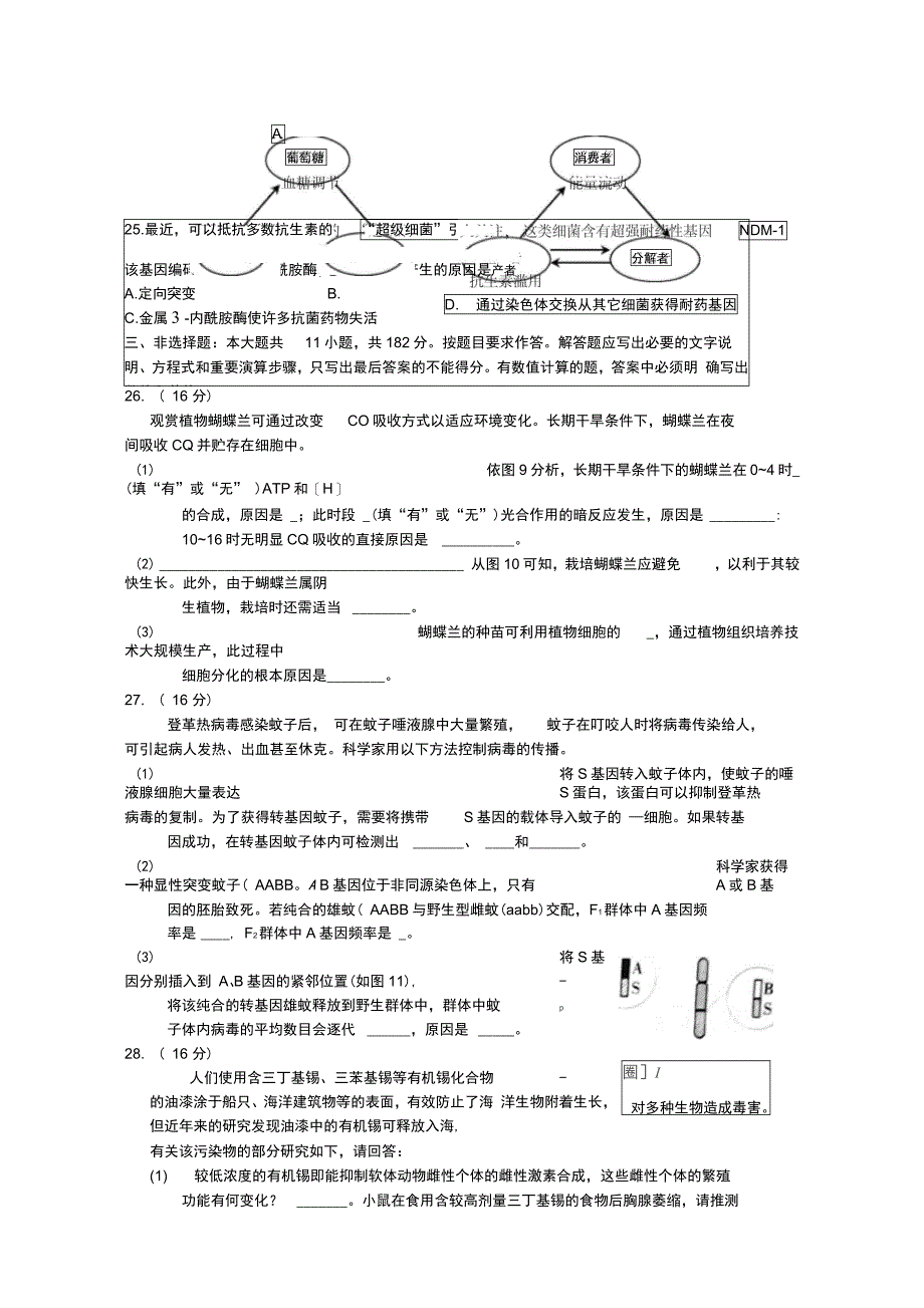 普通高等学校招生全国统一考试理综试题广东卷精校版无答案_第2页