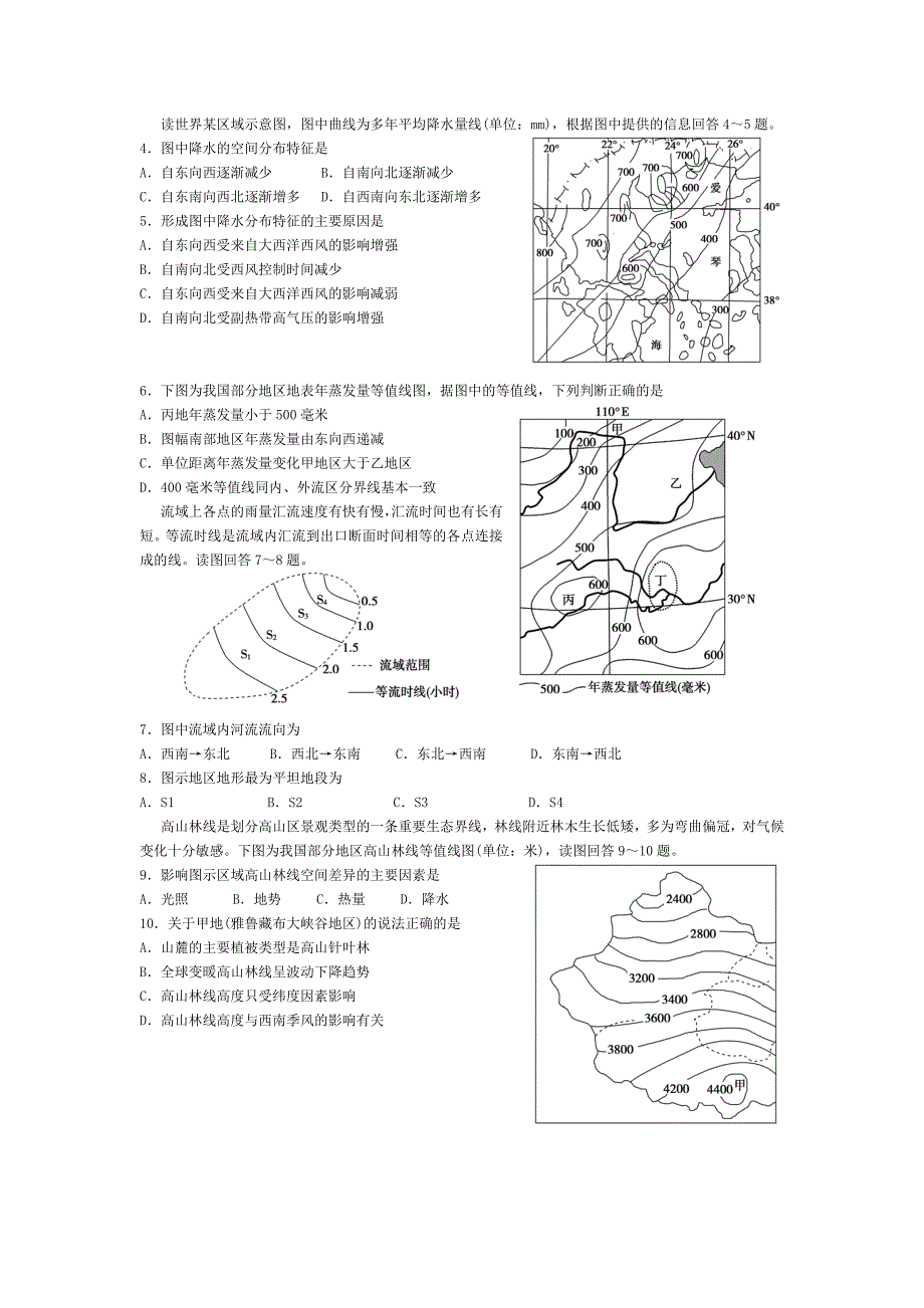 等值线判读型选择题（改）.doc_第2页