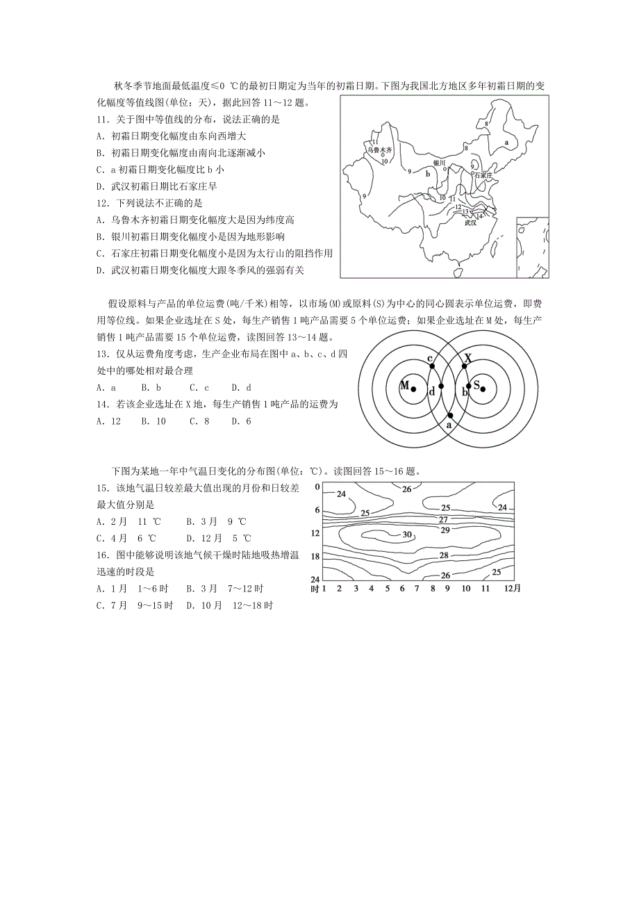 等值线判读型选择题（改）.doc_第3页