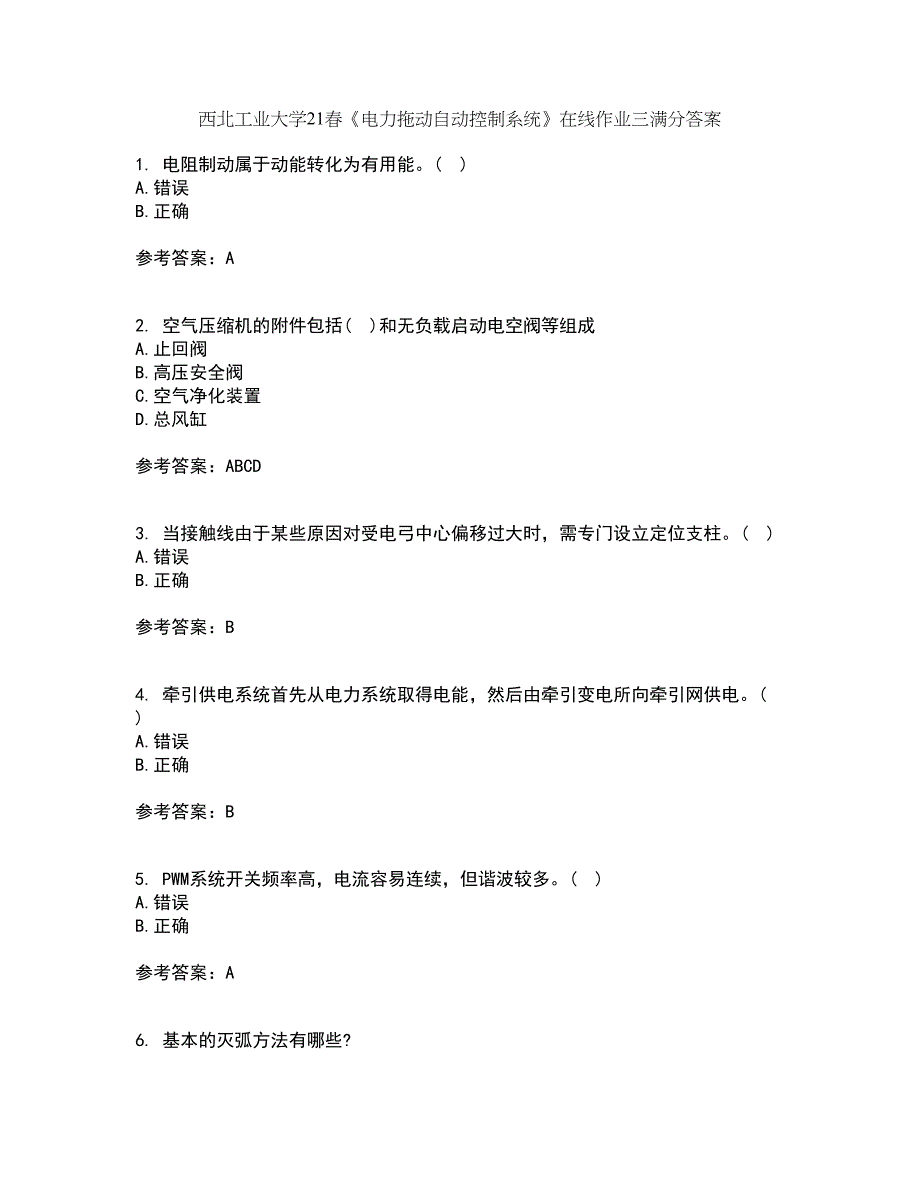 西北工业大学21春《电力拖动自动控制系统》在线作业三满分答案52_第1页