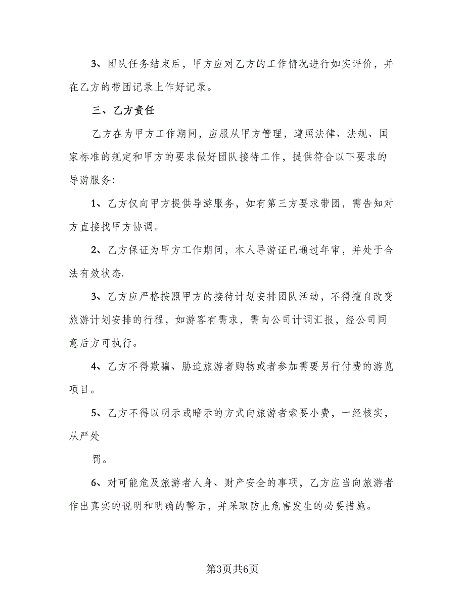 兼职造价员聘用协议书常用版（三篇）.doc_第3页