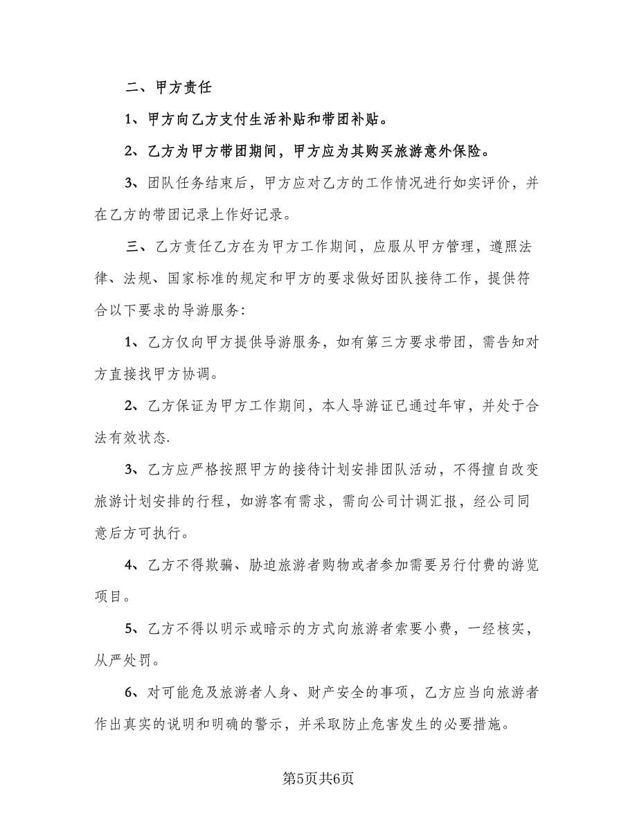 兼职造价员聘用协议书常用版（三篇）.doc_第5页