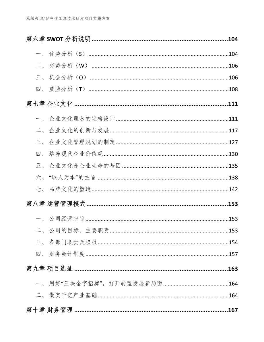 晋中化工泵技术研发项目实施方案【参考模板】_第3页