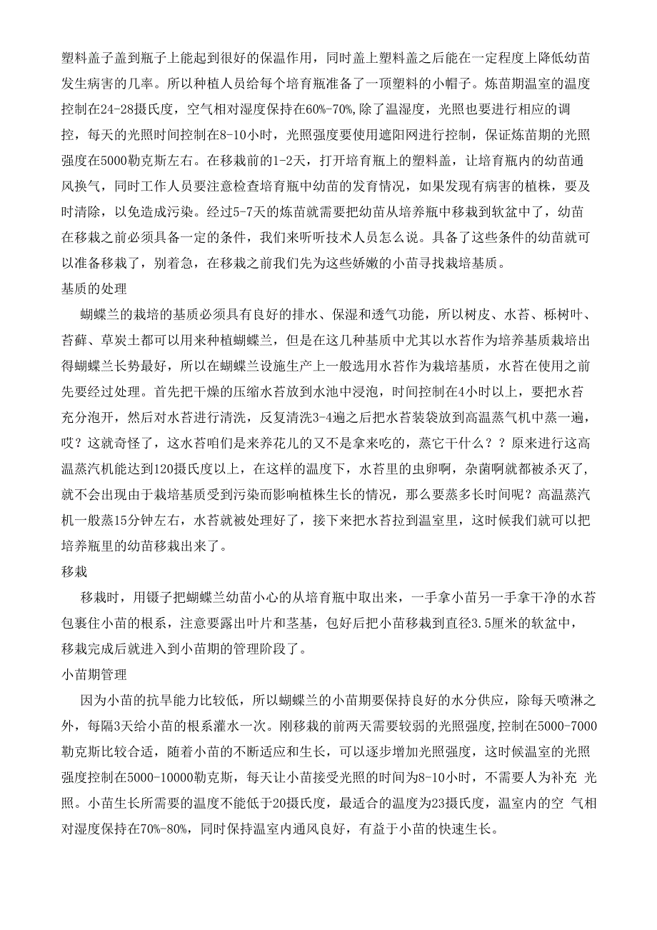 蝴蝶兰设施栽培技术_第4页