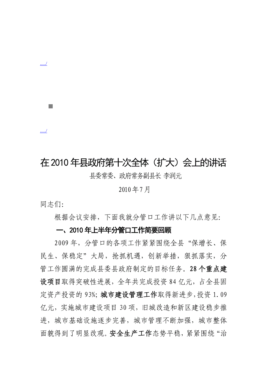 在县政府第十次全体会上的讲话.docx_第1页