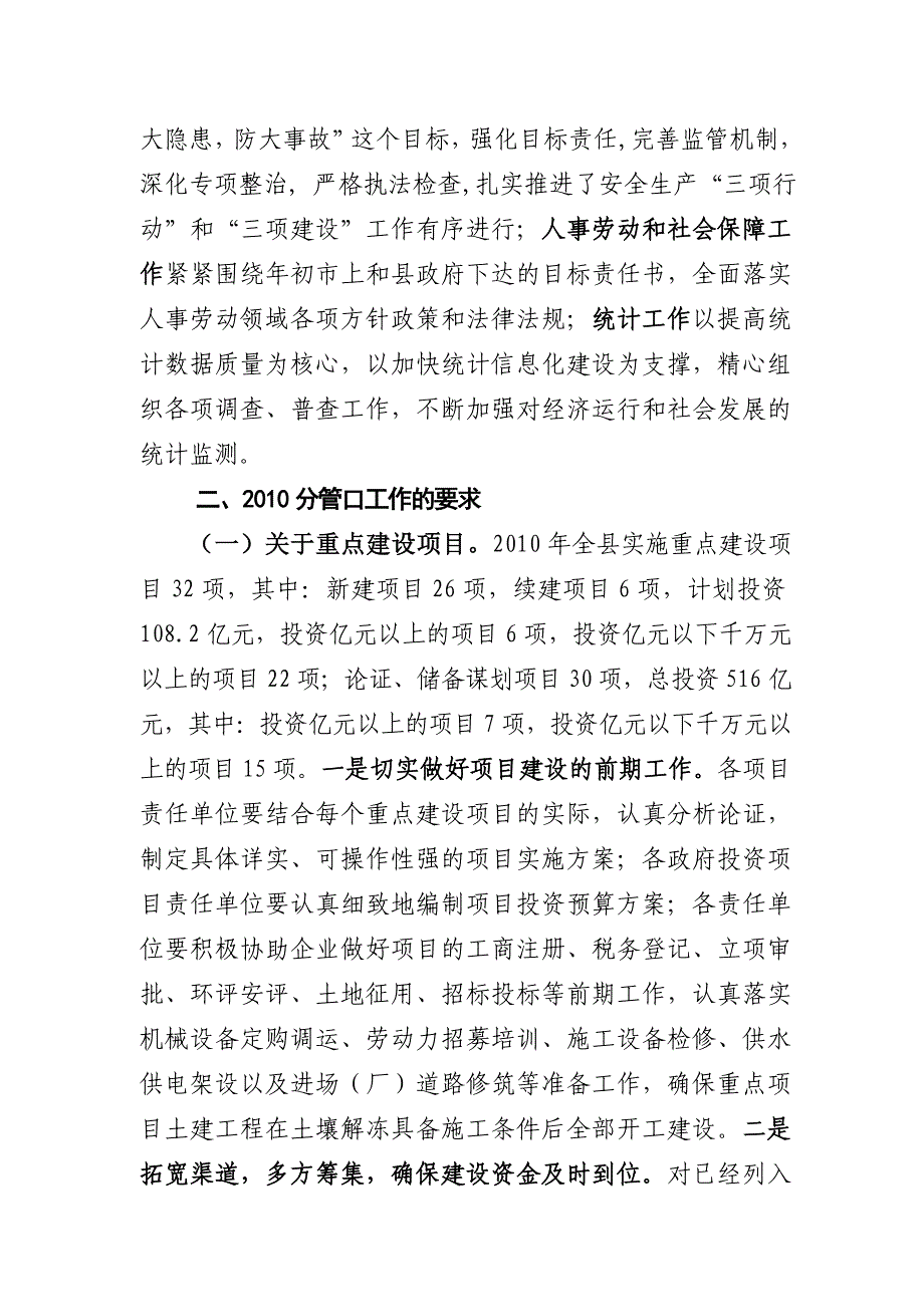 在县政府第十次全体会上的讲话.docx_第2页