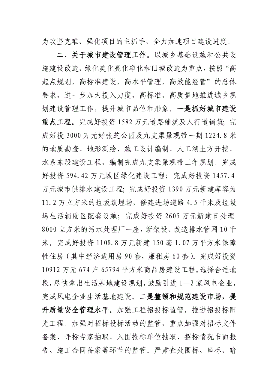 在县政府第十次全体会上的讲话.docx_第4页