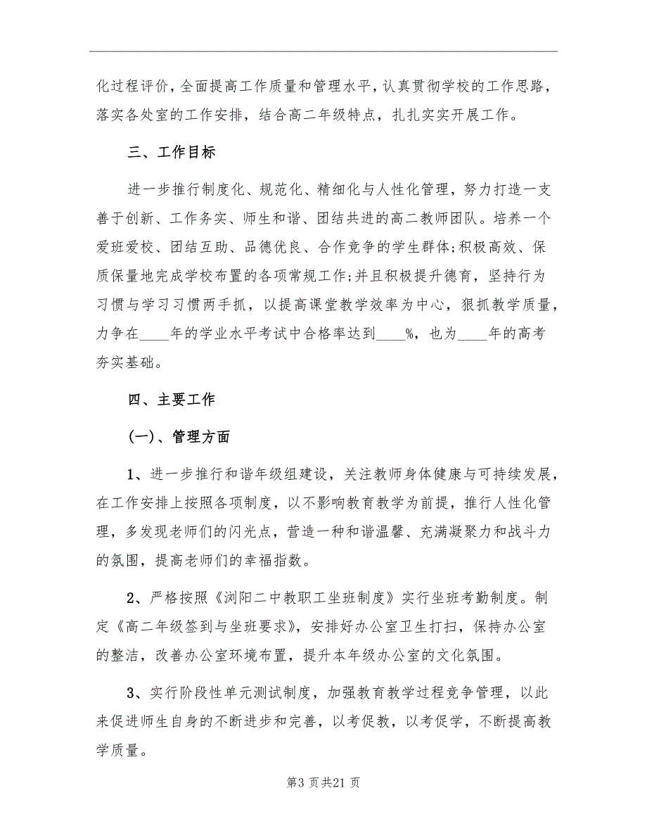 高二年级组新学期工作计划范文_第3页