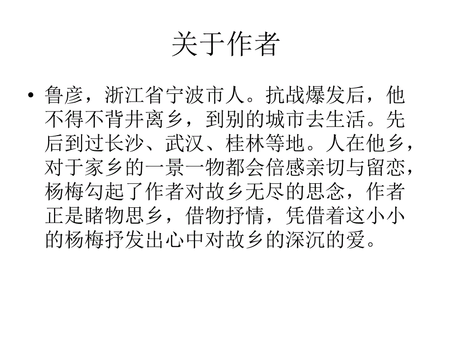 七年级语文故乡的杨梅.ppt_第3页