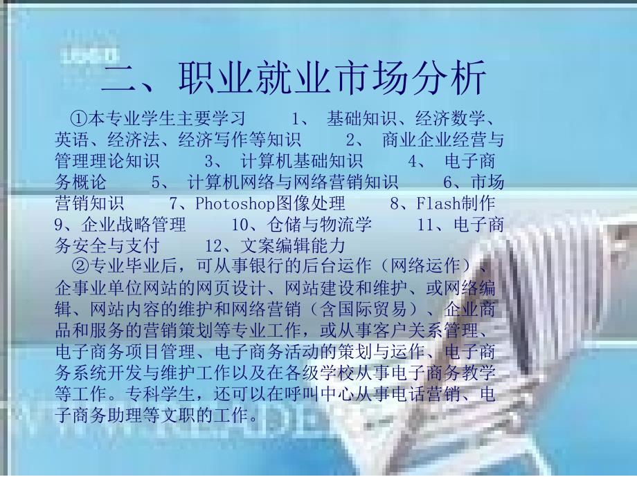 职业生涯规划设计-刘婉秋-湖南省桃源县职业中专.ppt_第4页