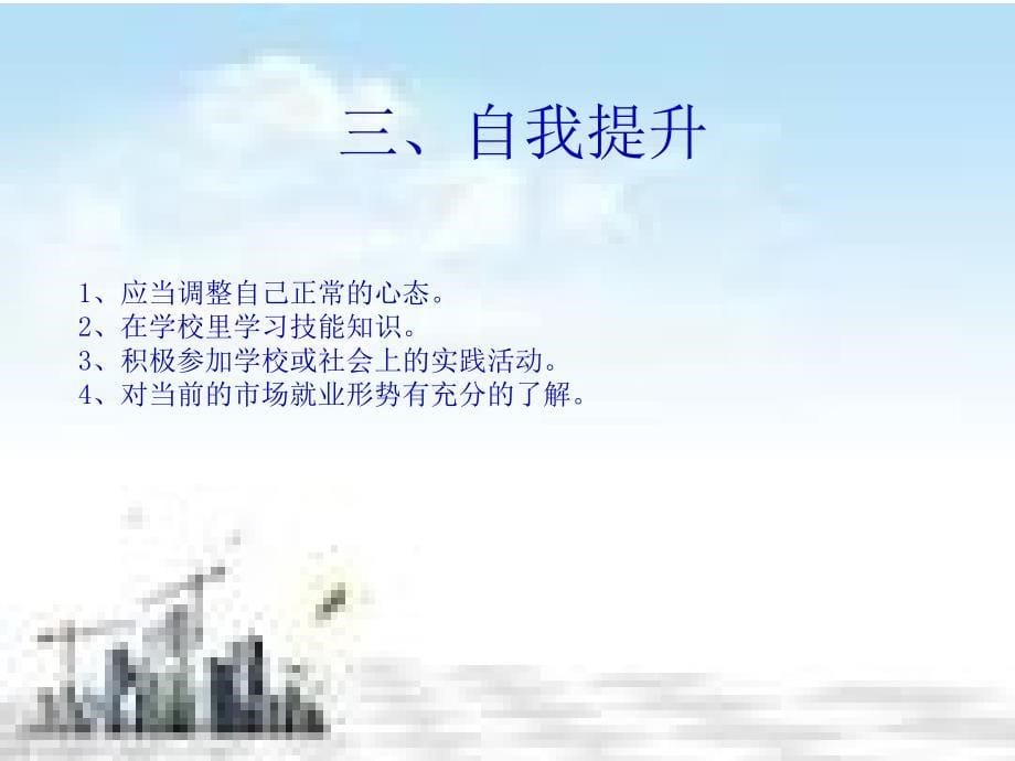 职业生涯规划设计-刘婉秋-湖南省桃源县职业中专.ppt_第5页