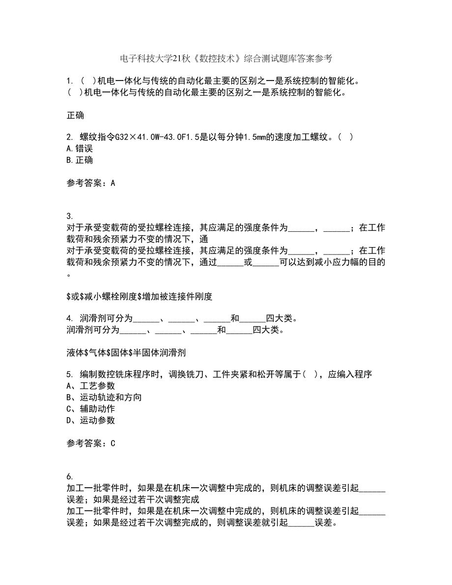 电子科技大学21秋《数控技术》综合测试题库答案参考50_第1页