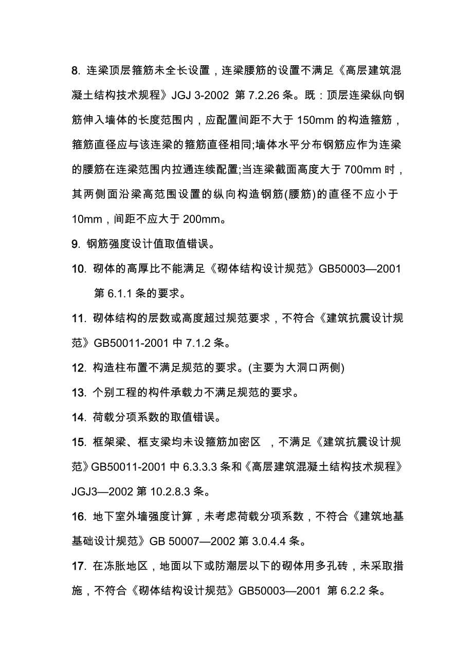 2011年二级注册结构工程师专业考试大纲.doc_第5页