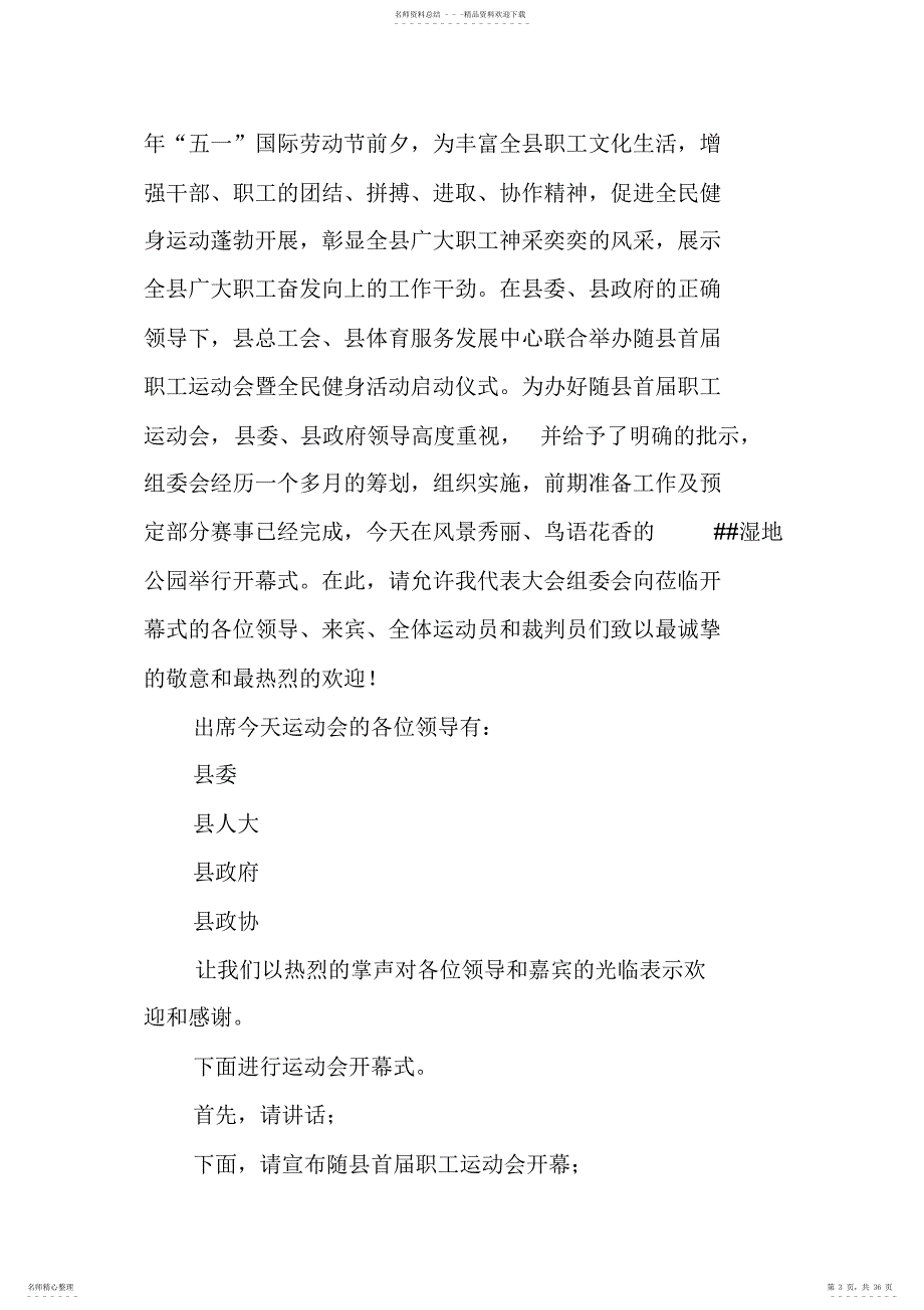 2022年2022年公司运动会开幕式主持词_第3页