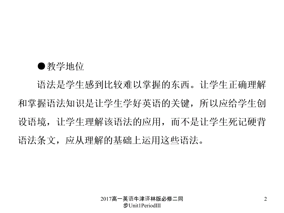 高一英语牛津译林版必修二同步Unit1Period课件_第2页