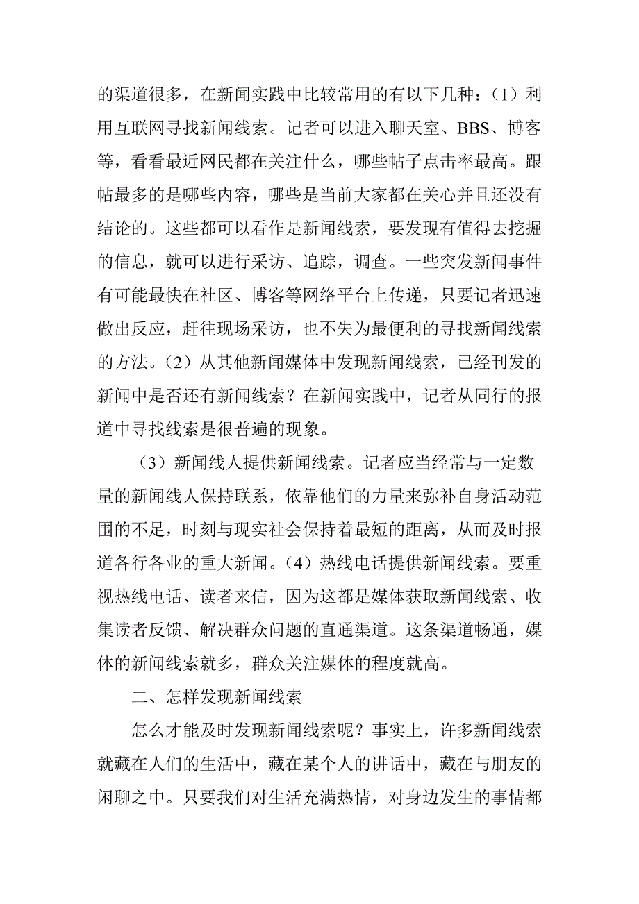 记者如何发现新闻线索_第3页