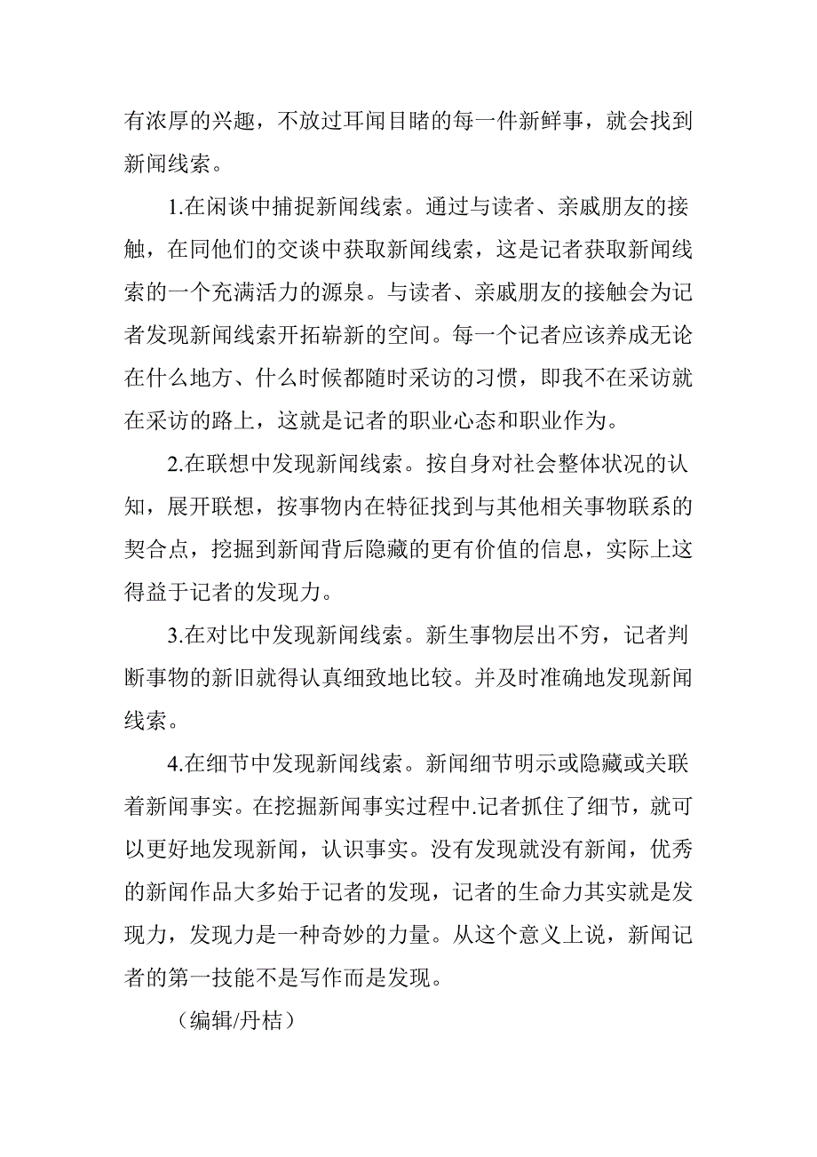 记者如何发现新闻线索_第4页