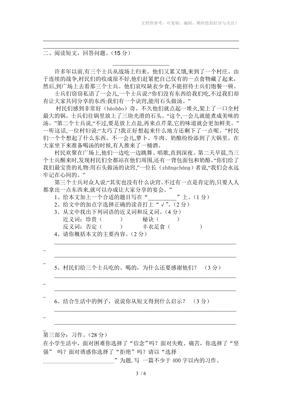 2012-2013学年度第二学期小学五年级语文期中考试试卷_第3页