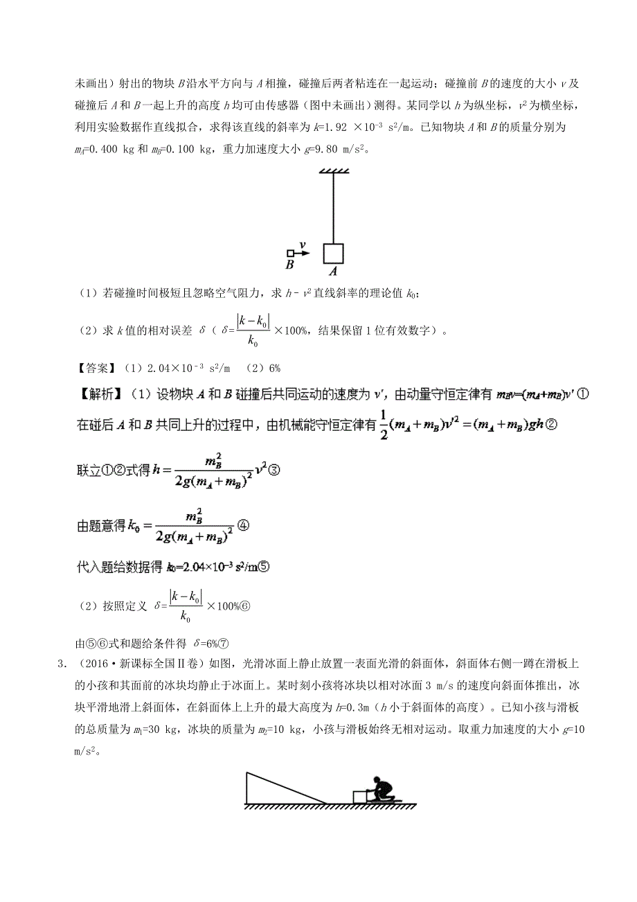 2017-2018学年高考物理精做20动量能量综合问题大题精做新人教版_第2页