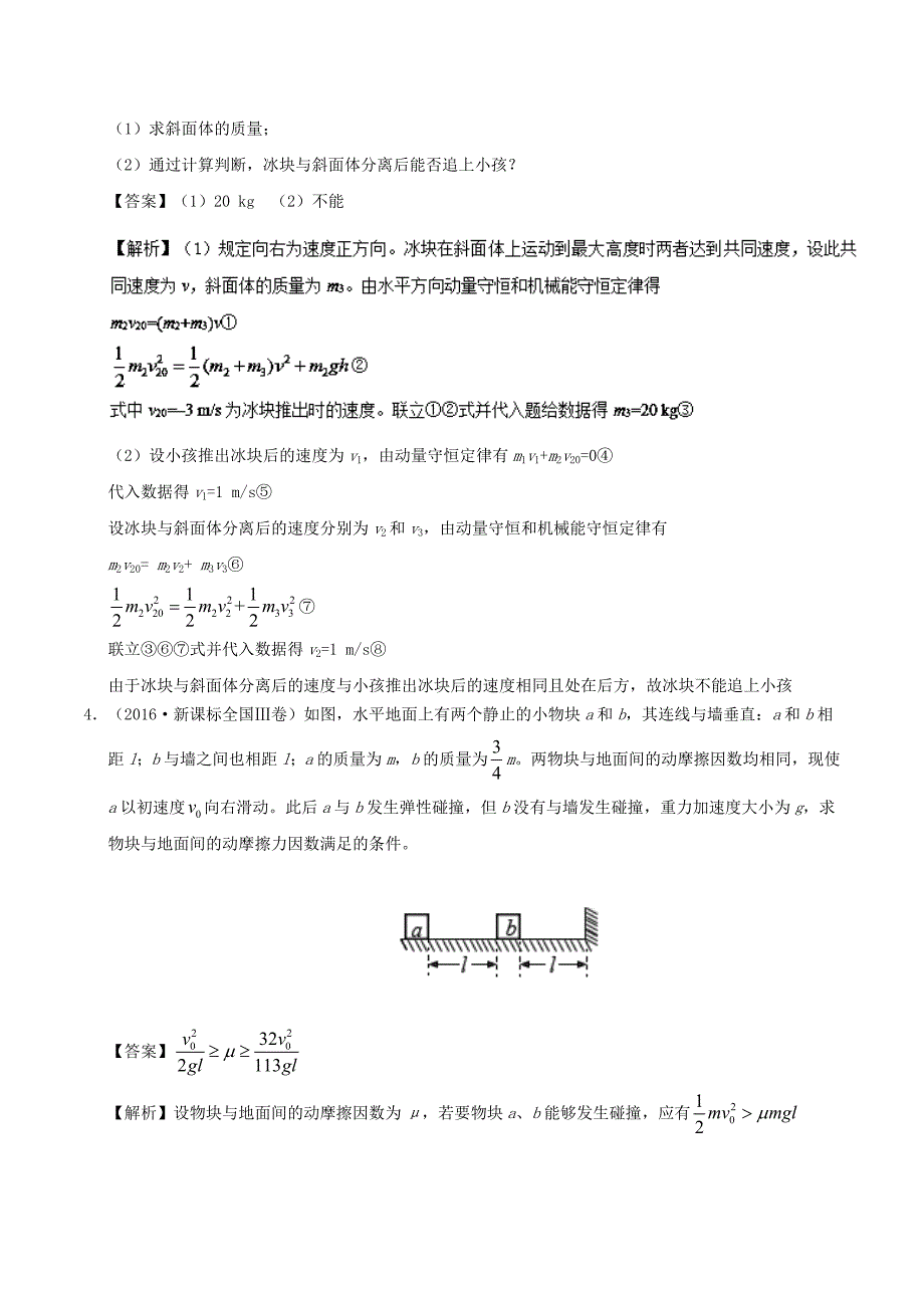 2017-2018学年高考物理精做20动量能量综合问题大题精做新人教版_第3页